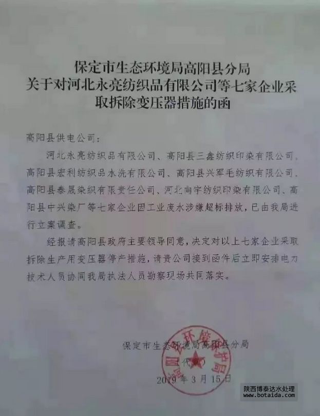 涉嫌廢水超標(biāo)排放，河北高陽7家印染廠被強(qiáng)制拆除變壓器停產(chǎn)措施